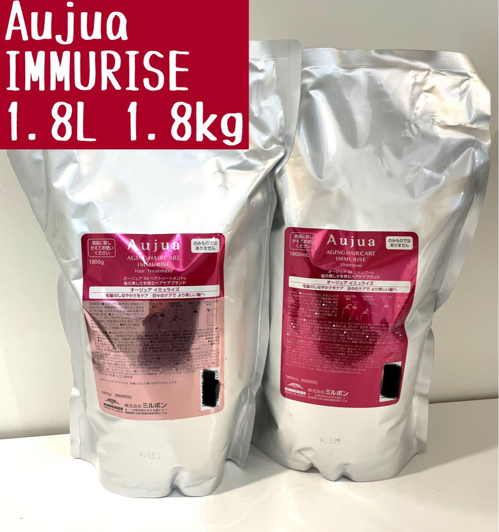 【値下げ】オージュア/イミュライズ/トリートメント/1.8ℓ詰替用の残量900g Aujua ミルボン オージュア IM イミュライズ ヘアトリートメント