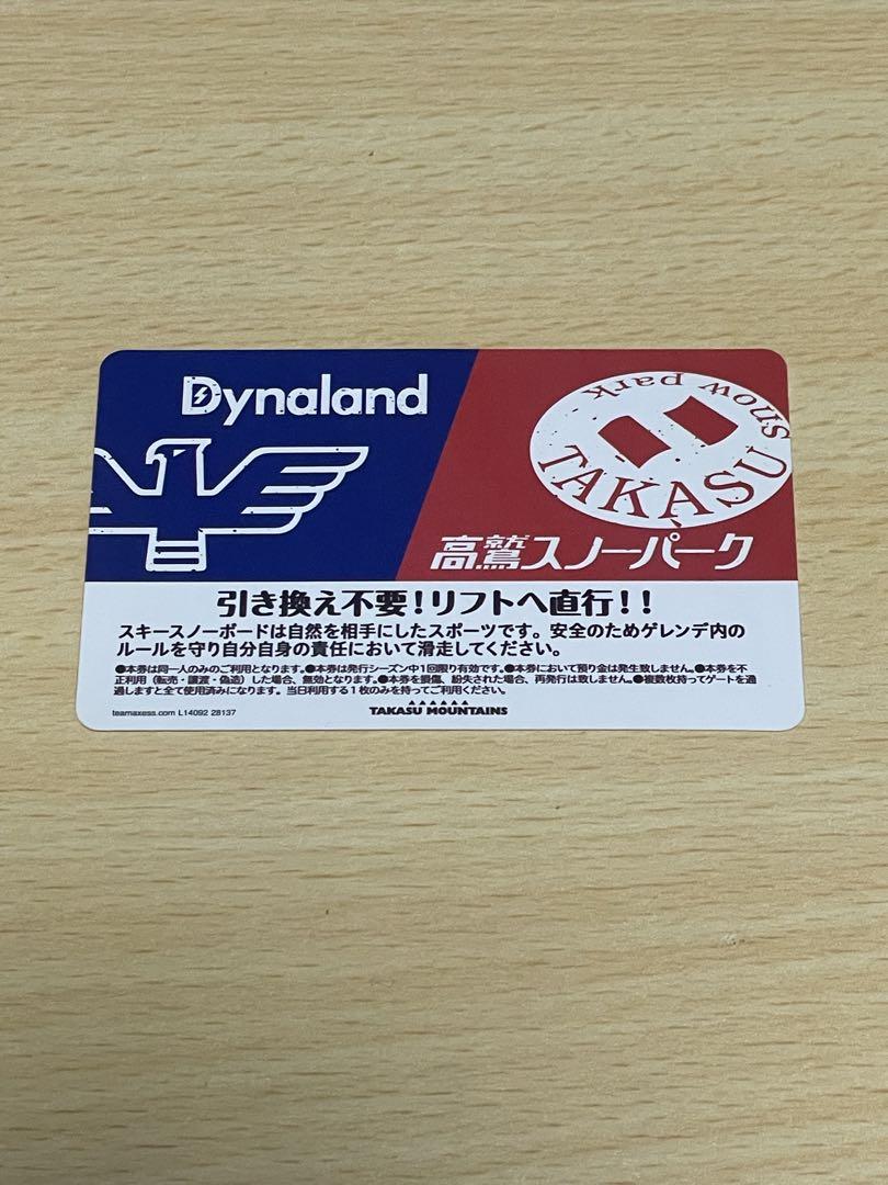高鷲ダイナ共通リフト券✖︎4