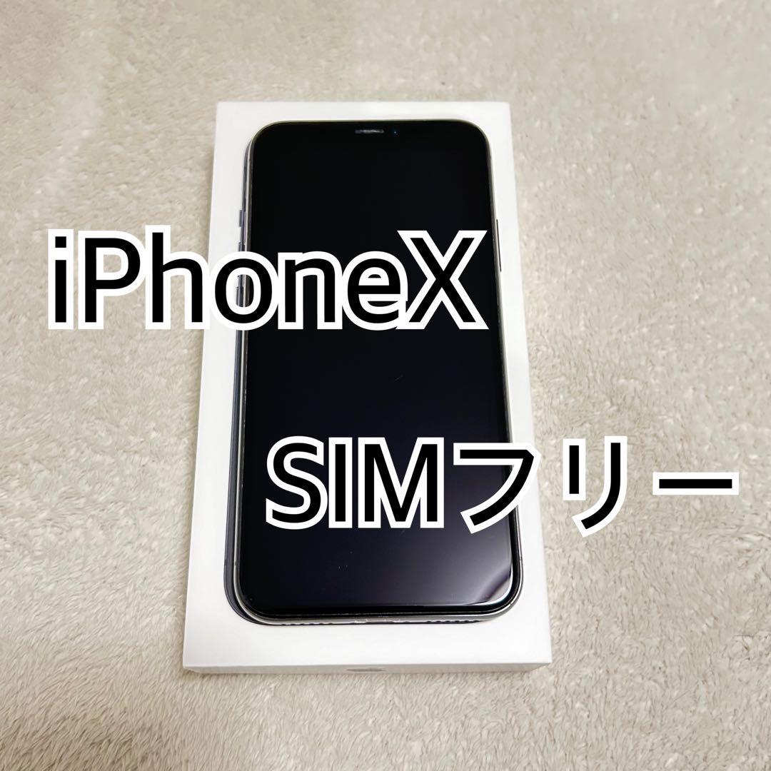 三連休限定値下げ】 iphone X 256GB simフリー 白 付属品完備