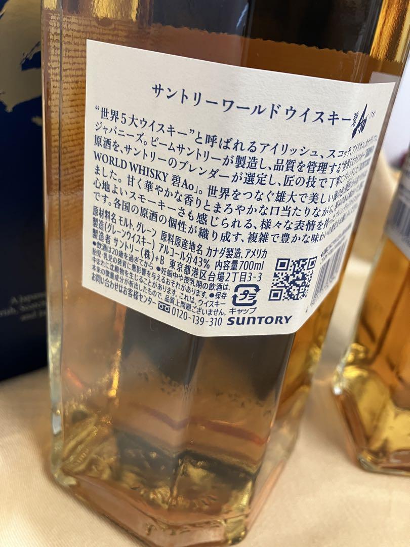 サントリー ウイスキー 碧 Ao 2本セット