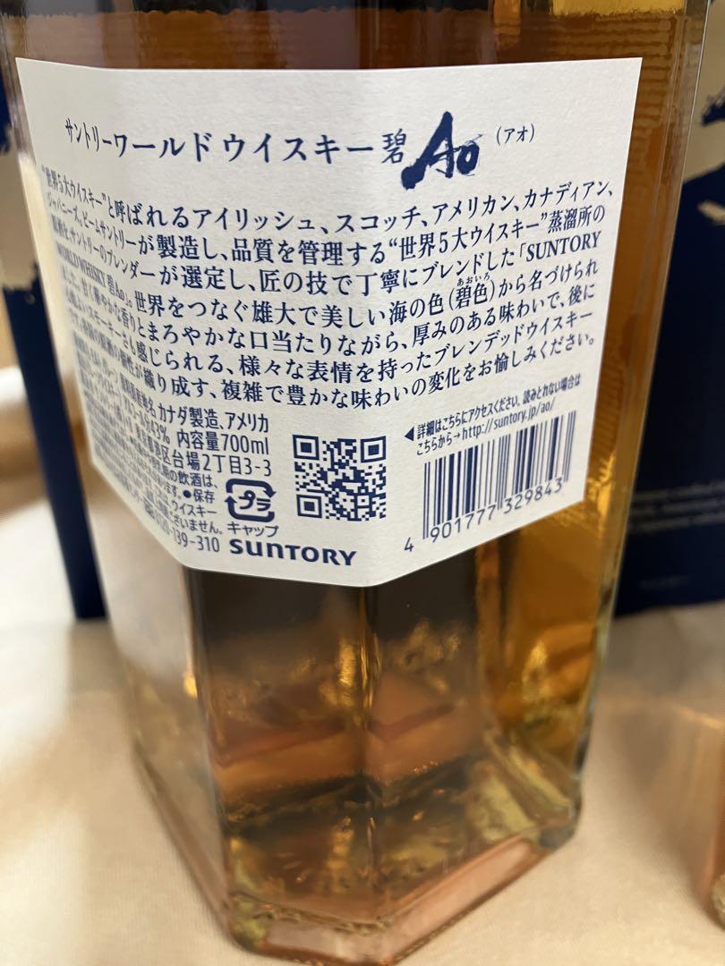 サントリー ウイスキー 碧 Ao 2本セット