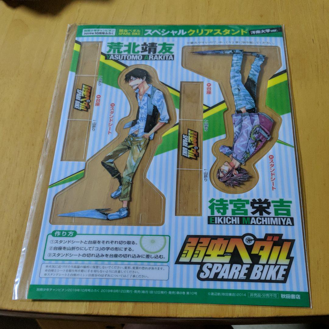 メルカリ 弱虫ペダル スペシャルクリアスタンド 洋南大学ver キャラクターグッズ 1 3 中古や未使用のフリマ メルカリ 弱虫ペダル スペシャルクリアスタンド 洋南大学ver キャラクターグッズ 1 3 中古や未使用のフリマ