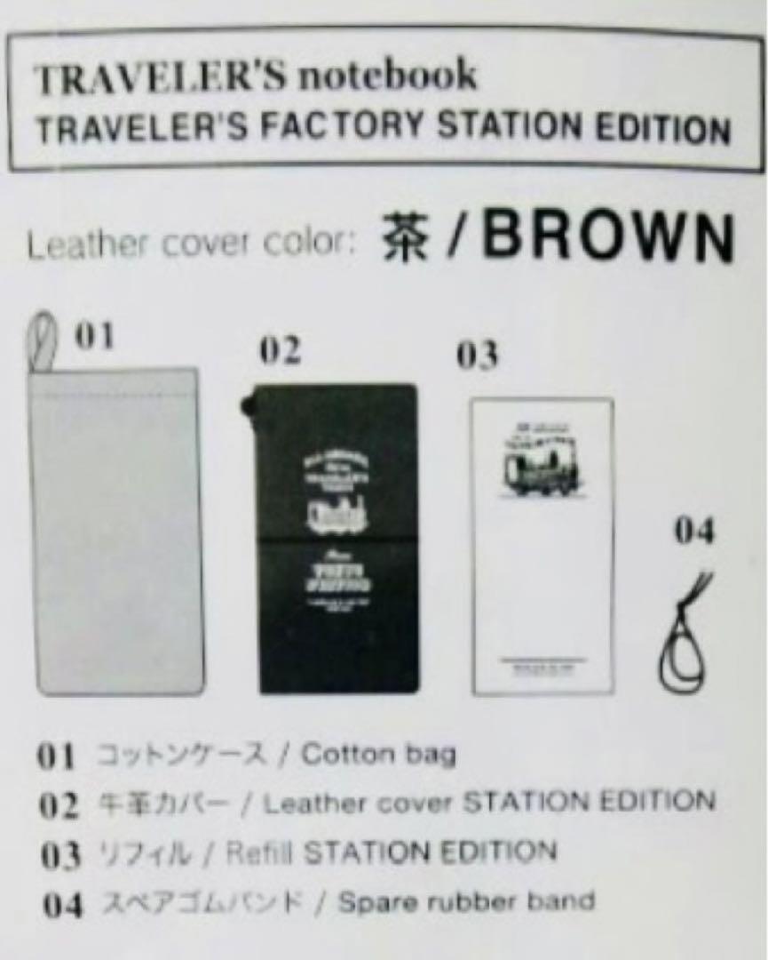 トラベラーズファクトリー　ノート　東京駅　ステーション エディション 東京駅限定】はじめてのトラベラーズノート開封動画｜STATION