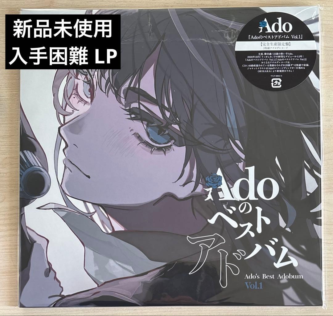 新品未開封】【レコード】Ado Adoのベストアドバム Vol.1 - メルカリ 新品未開封】【レコード】Ado Adoのベストアドバム Vol.1 - メルカリ