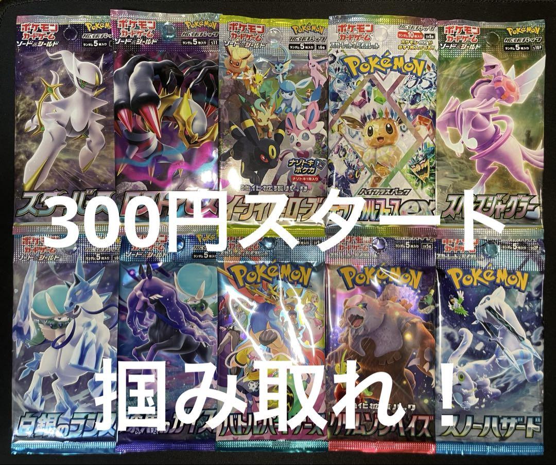 ポケモンカード 未開封10パック10種類 人気絶版パック 早い者