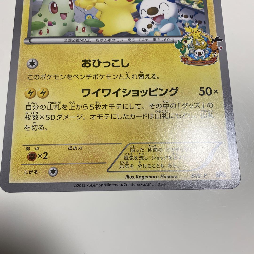 BW-P ピカチュウ_ジャンボカード ポケモンセンターナゴヤ お