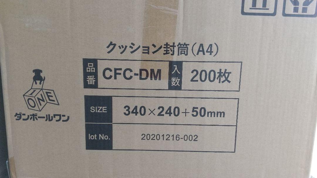 封筒クッションテープ付き新品４００枚