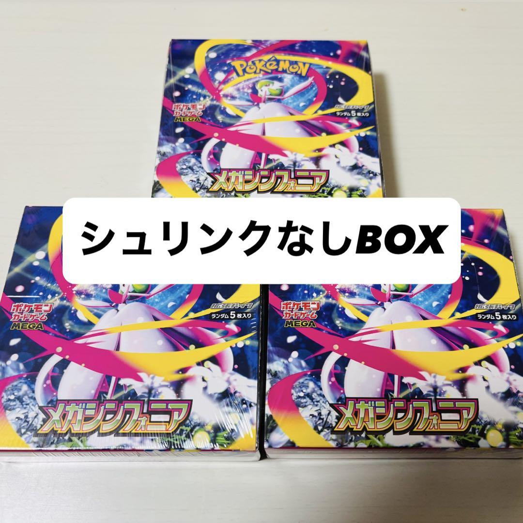 メガシンフォニア3BOX シュリンクなし