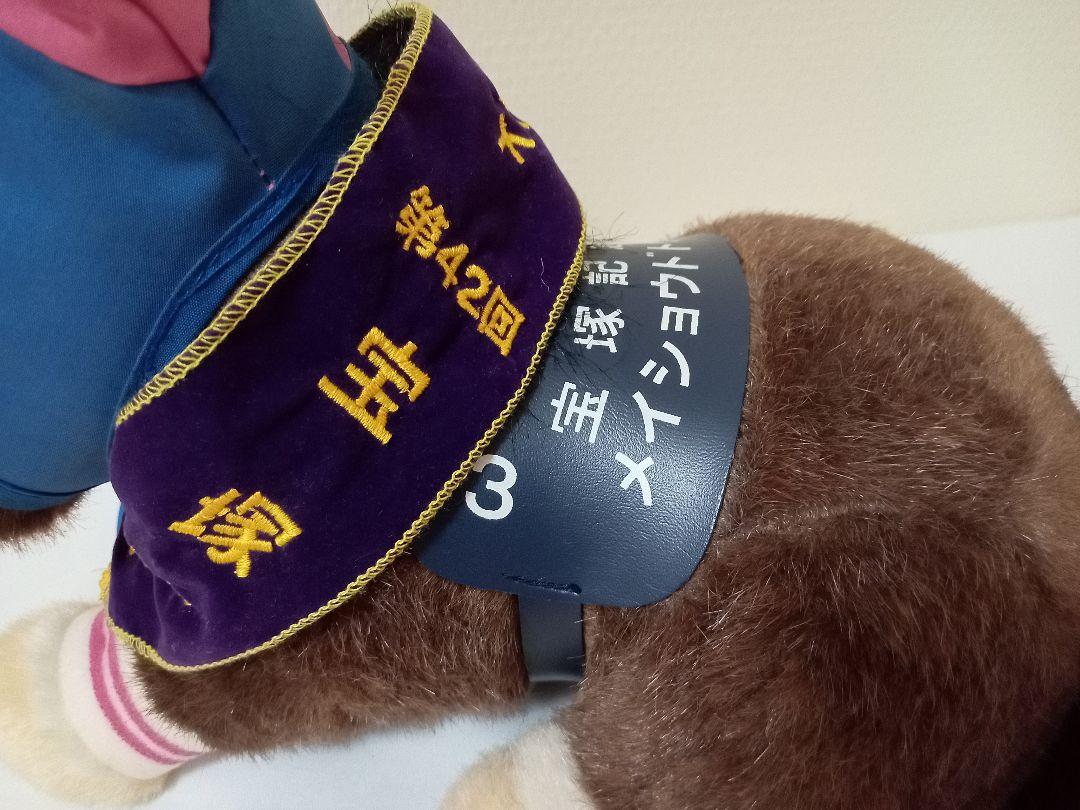 競馬ぬいぐるみ　AVANTI メイショウドトウ(おまけ付)セット