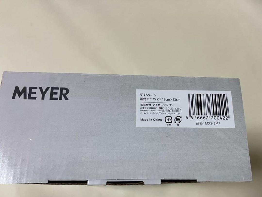 Meyer 蓋付エッグパン