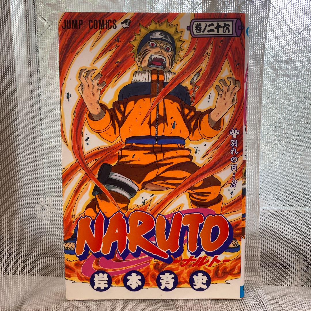 Naruto 巻ノ26 別れの日 岸本斉史 メルカリ No 1フリマアプリ Naruto 巻ノ26 別れの日 岸本斉史 メルカリ No 1フリマアプリ