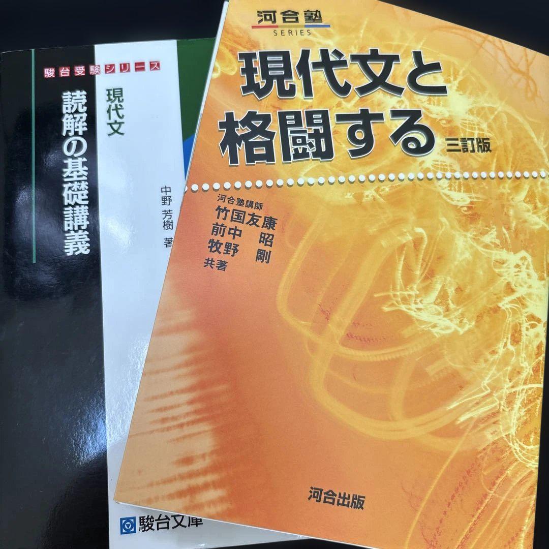 独創的 現代文 英文読解 英作文 学習参考書セット 古文 生物 地学基礎 語学・辞書・学習参考書