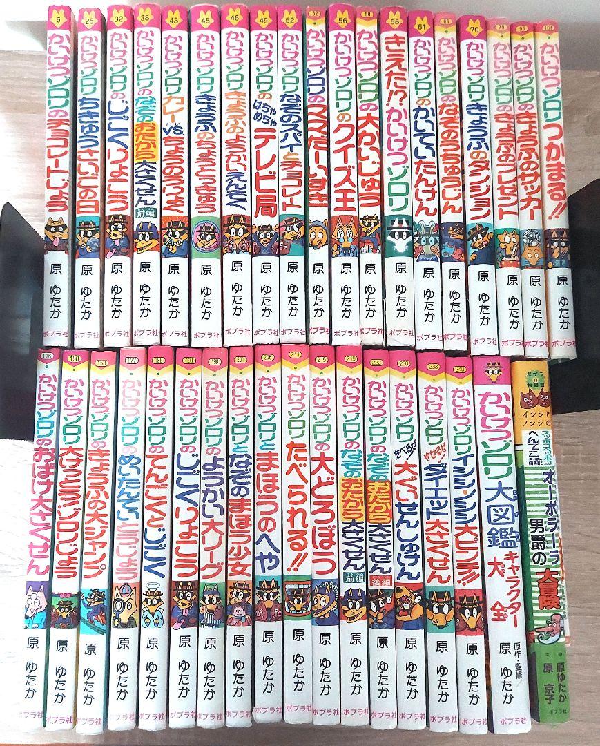【38冊セット】 かいけつゾロリ　人気シリーズ　定番　有名　まとめ　ベストセラー 38冊セット】 かいけつゾロリ 人気シリーズ 定番 有名 まとめ