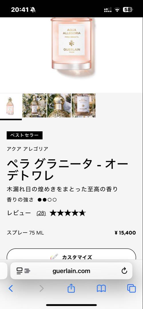 ゲラン　オーデトワレ　アクアアレゴリア　ペラグラニータ