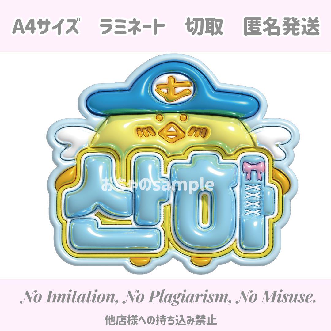 유타 ユウタ NCT127】フレーム ネームボード オーダー ぷっくり 文字