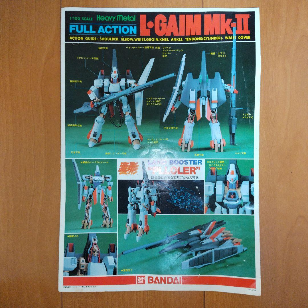 重戦機 エルガイム】旧キット 1/144 エルガイム with ランド