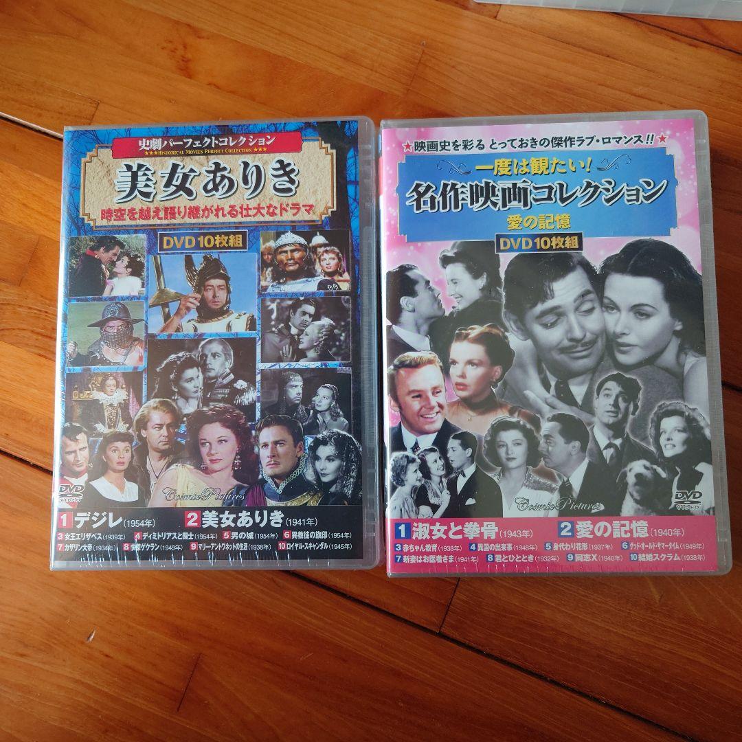 映画コレクション DVD 10作品×10
