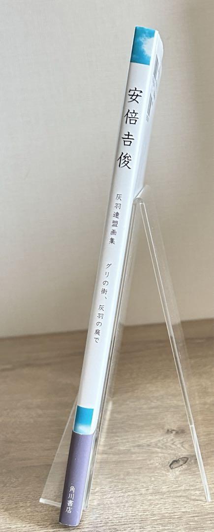 安倍吉俊　灰羽連盟画集　グリの街、灰羽の庭で