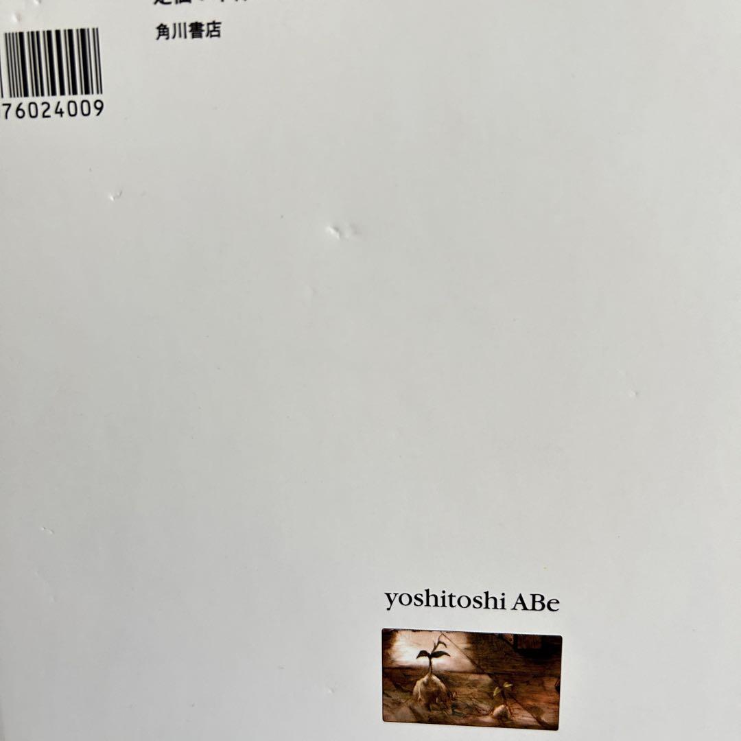 安倍吉俊　灰羽連盟画集　グリの街、灰羽の庭で