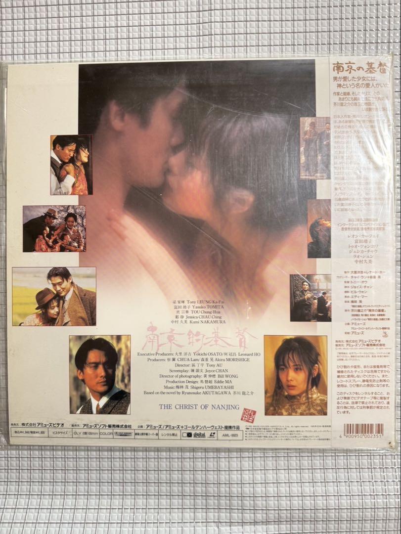 LD レーザーディスク 南京の基督 なんきんのキリスト 富田靖子 邦画 a67