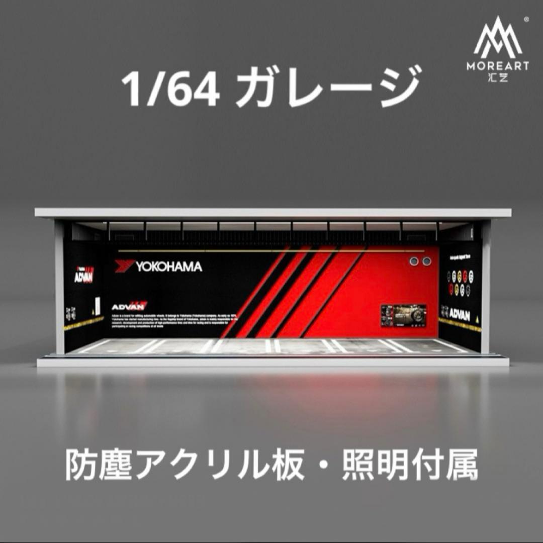 【海外限定】 アドバン仕様 ガレージ 1/64 moreart ホット ジオラマ 模型 ミニカー