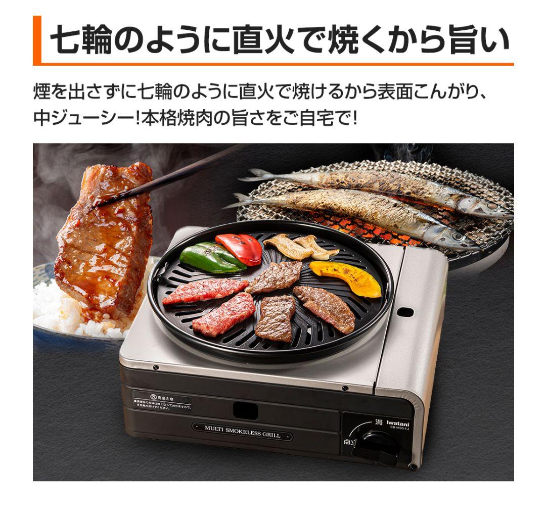 【キャンプにも!】マルチスモークレスグリル　CB-MSG-1-J　美品