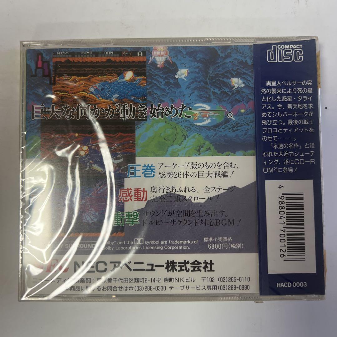 スーパーダライアス SUPER