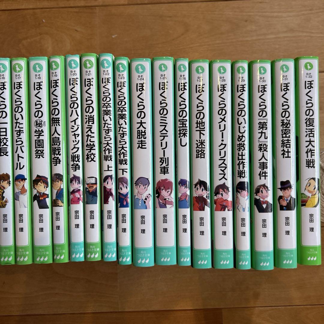 ぼくらシリーズ　32冊セット