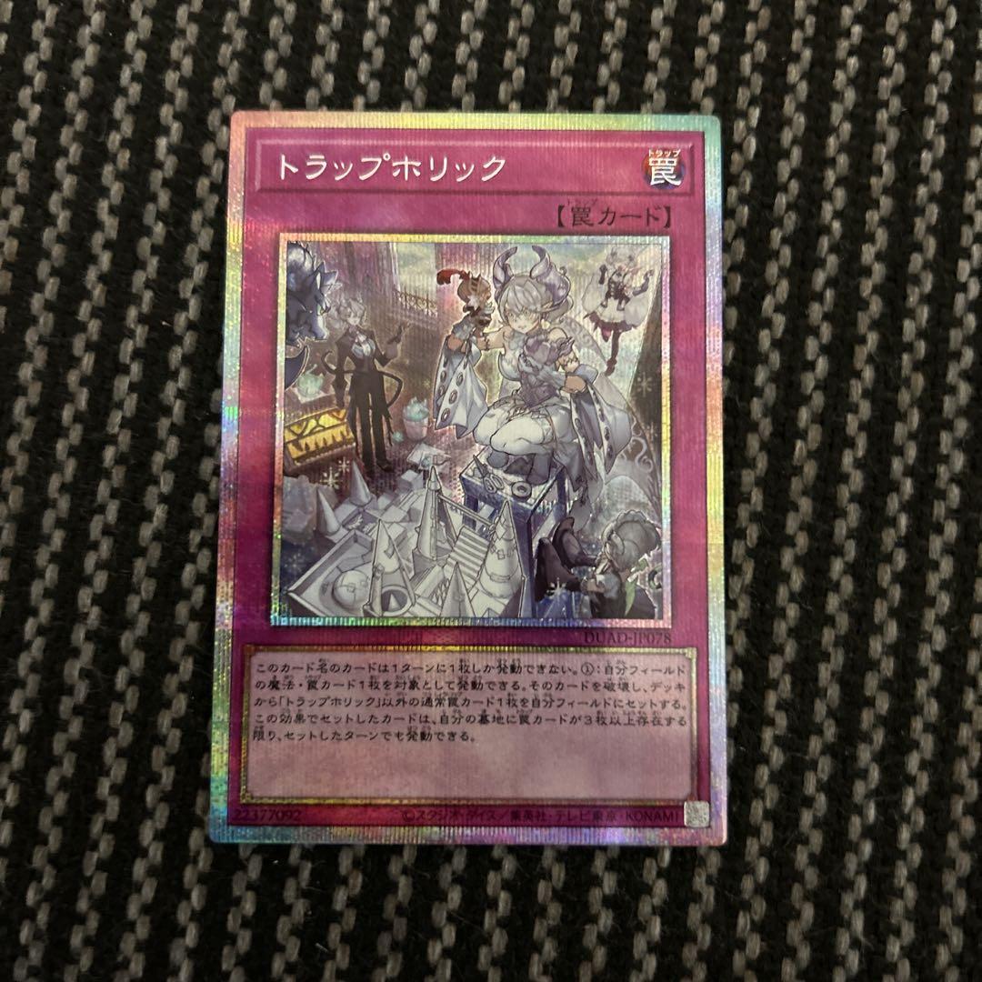 はこぽす対応商品】 トラップホリック プリズマティック