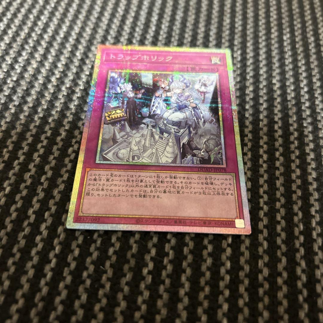遊戯王 トラップホリック プリズマティックシークレットレア