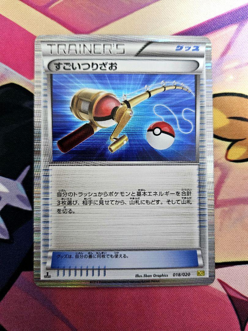 すごいつりざお | ポケモンカードゲーム公式ホームページ
