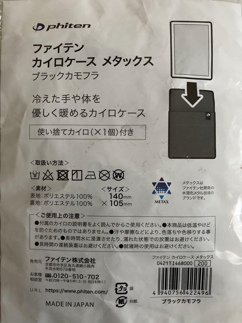 ファイテン　シェルパーカー　メタックス （サイズ M）カイロケース シェルパーカー メタックス | ファイテン公式通販サイト