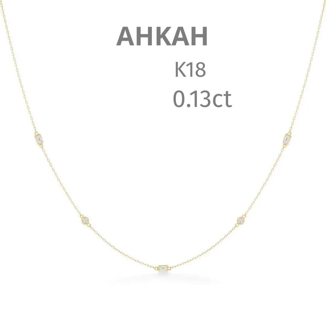 AHKAH アーカー ヌーディーグラン K18 ダイヤネックレス 画像1