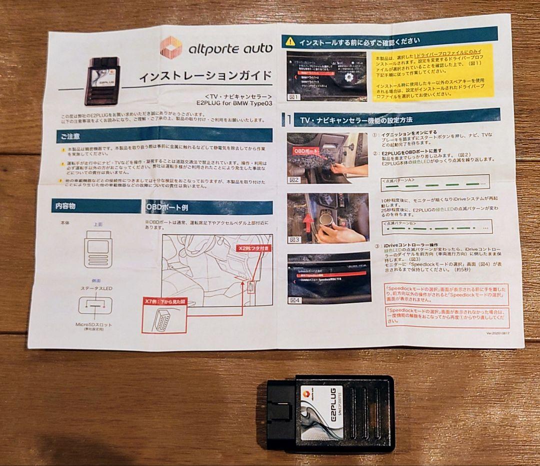 BMW TVナビキャンセラー E2PLUG Type03 BMW TVキャンセラー E2PLUG Type03