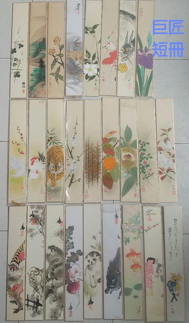昭和レトロ 花 干支 果物 四季 短冊絵 彩月俳句 肉筆 絵画 アート 日本画