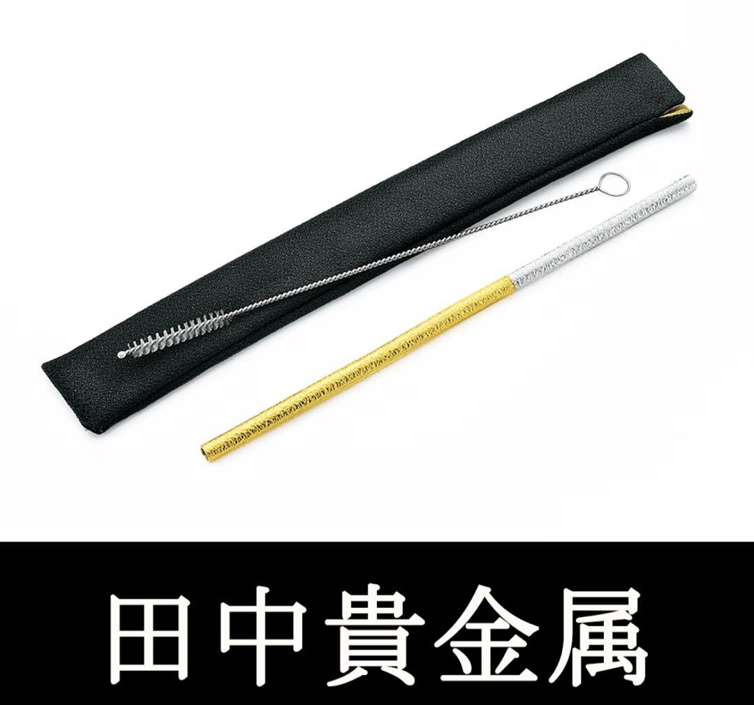9519◆田中貴金属◆金箔ストロー◆定価9,900円◆自由に曲げられる工芸品
