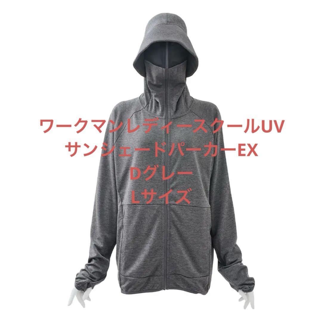 ワークマンレディースクールUVサンシェードパーカーEX☆Dグレー