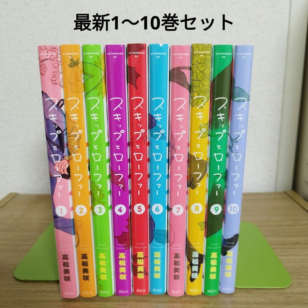 新品]スキップとローファー (1-11巻 最新刊) 全巻セット : 漫画
