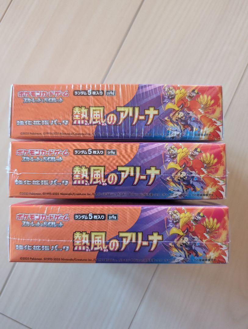 3BOX ポケモンカードゲーム 強化拡張パック 熱風のアリーナ シュリンク付き