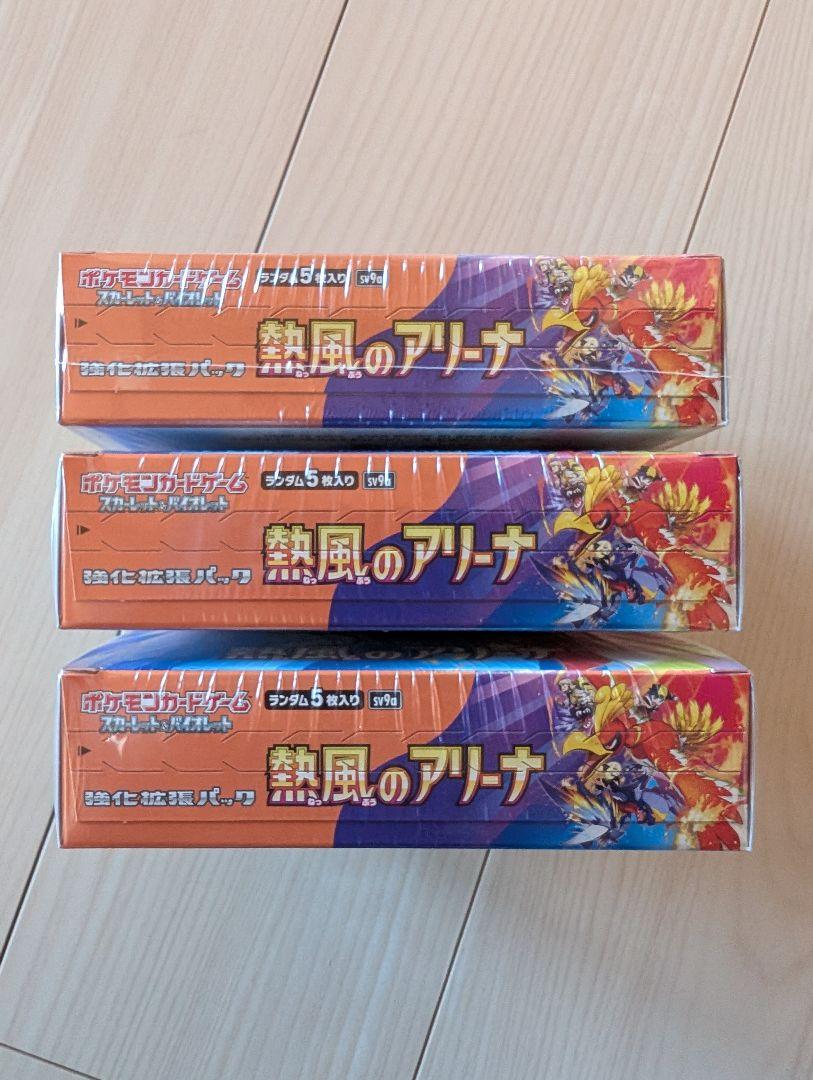 3BOX ポケモンカードゲーム 強化拡張パック 熱風のアリーナ シュリンク付き