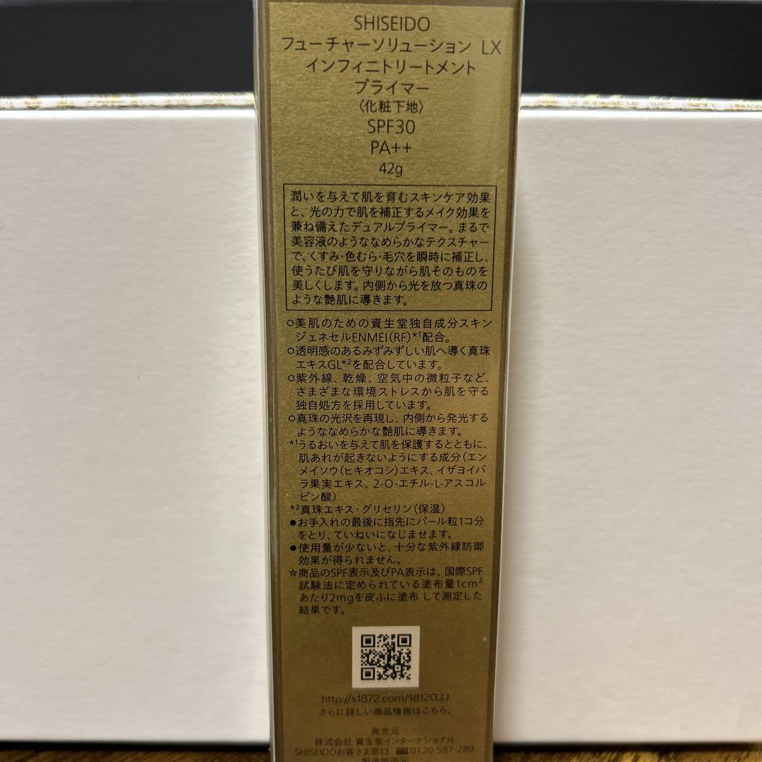 【新品】資生堂フューチャーソリューションLXインフィニトリートメントプライマー