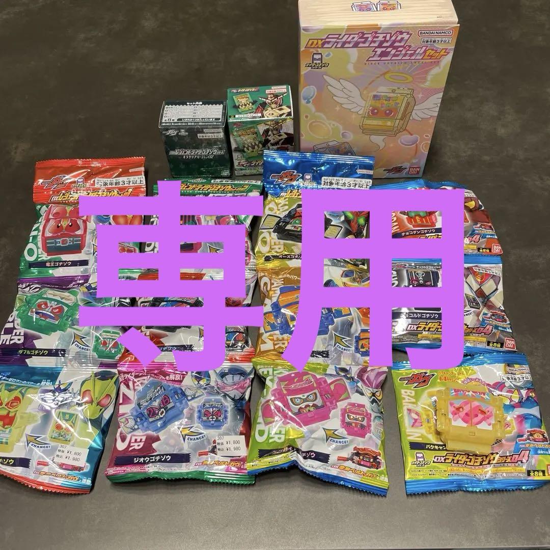 ゴチゾウ まとめ売り