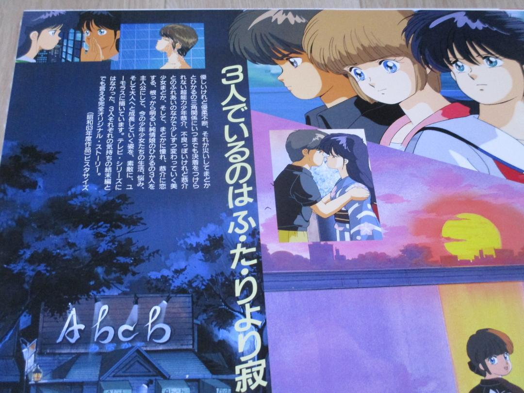 きまぐれオレンジ・ロード　 あの日にかえりたい　LD　レーザーディスク