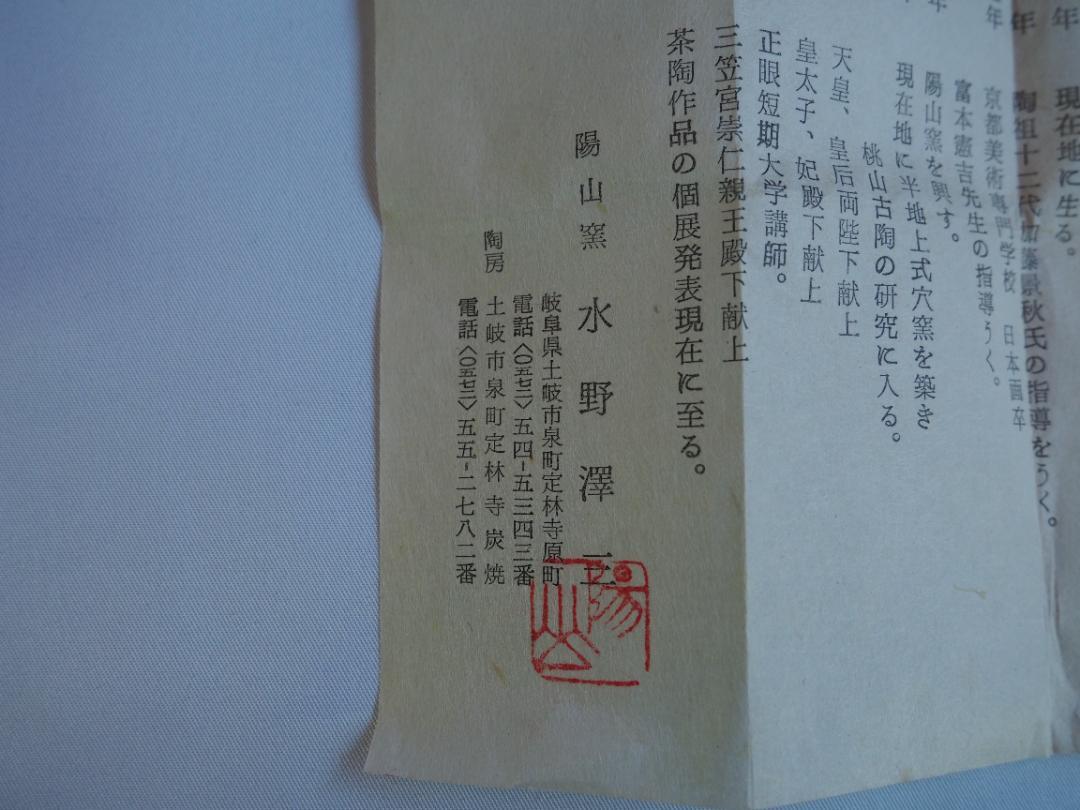 水野澤三造『鼠志野ぐい呑』（共箱）