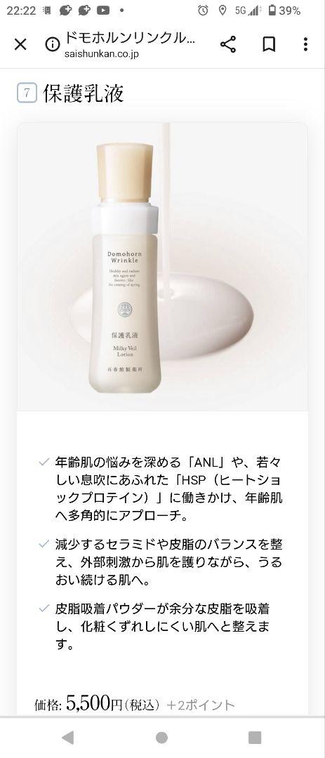 ドモホルンリンクル　保護乳液　25年1月21日製造 ドモホルンリンクルの『保護乳液』の商品詳細と使い方｜基礎