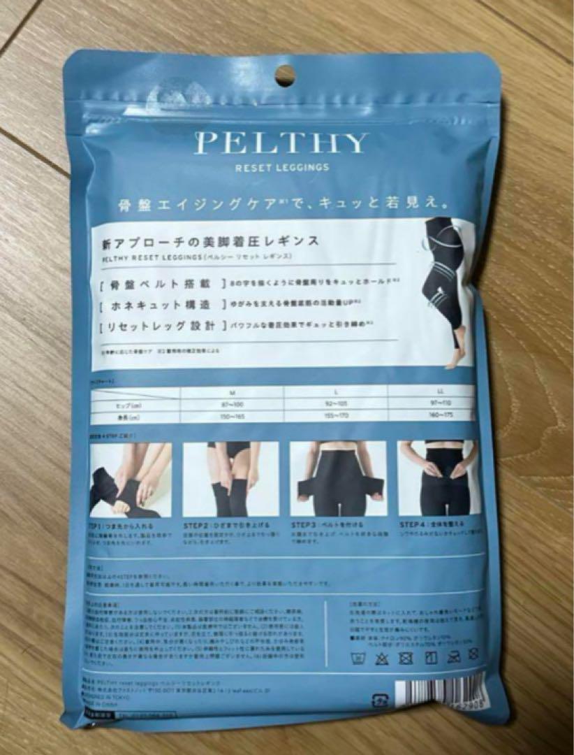 正規品保証！新品未開封 ペルシーリセットレギンス LLサイズ