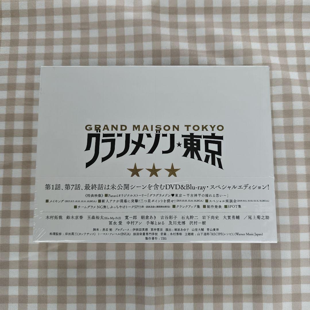 グランメゾン東京 DVD-BOX 〈6枚組〉 - メルカリ