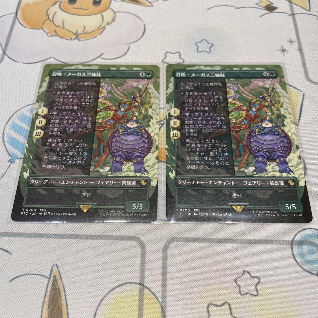 Mtg 「メーガス三姉妹」 (忍耐) FOIL　ffコラボ MTG☆FF☆召喚：メーガス三姉妹☆ボーダーレス2枚 - メルカリ