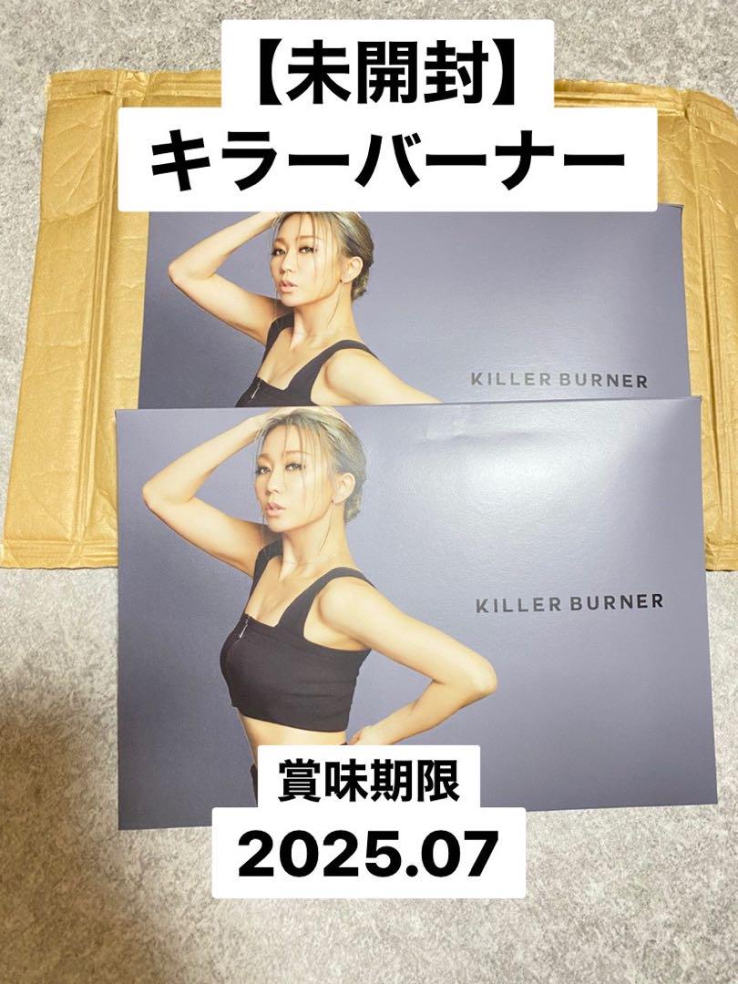 キラーバーナー2セット倖田來未プロデュース 25年7月賞味期限 キラーバーナー2セット倖田來未プロデュース 25年7月賞味期限