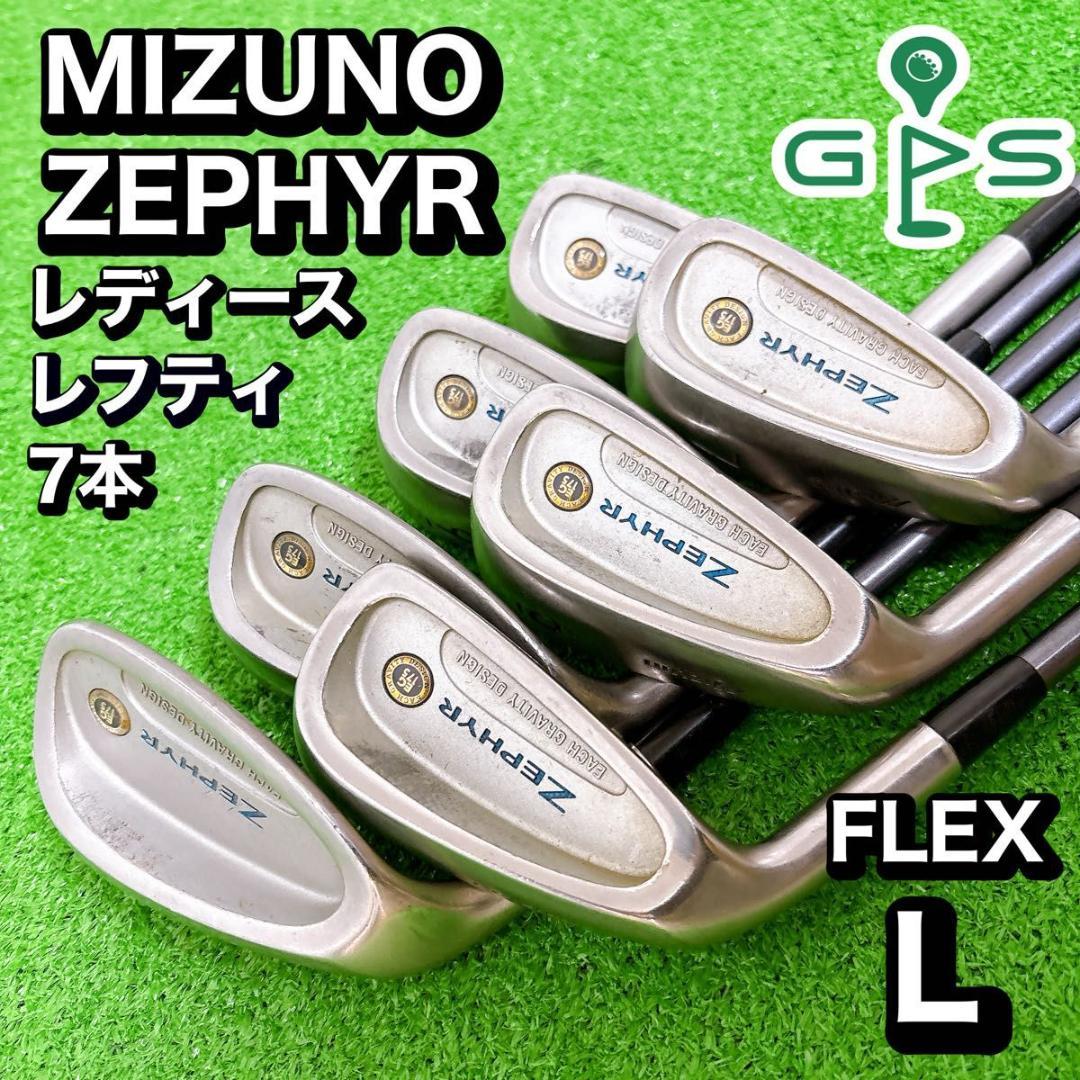 MIZUNO ミズノ レディース レフティ ZEPHYR アイアン 7本目立った傷や汚れなし